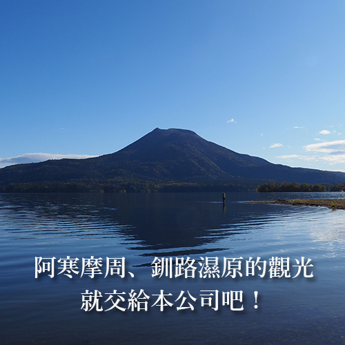 阿寒出租車