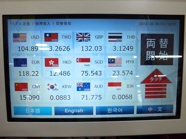 外幣兌換機