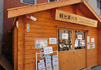觀光諮詢處　小樽堺町通商店街振興組合