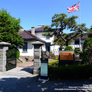 函館市舊英國領事館