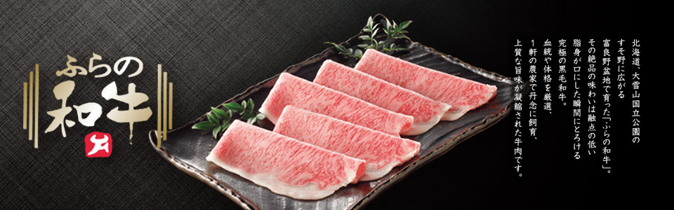 富良野牛