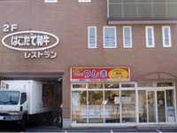 牛肉 Tsushima
