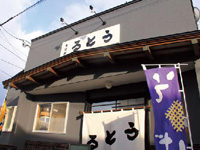 蕎麥處面館 Rutou