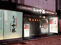 火鍋專賣店 Shabu十勝 薄野店