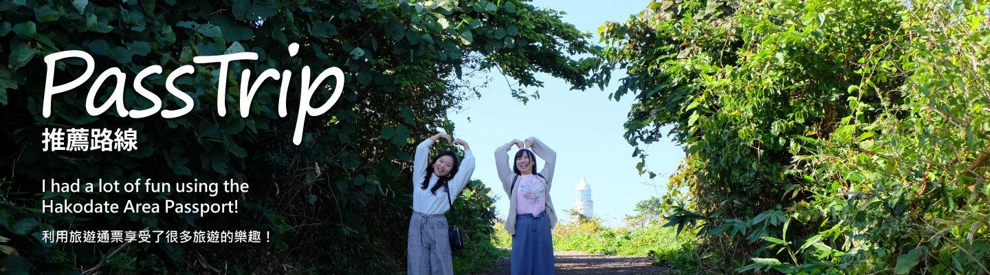 Pass trip